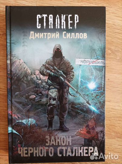 Книги серия Сталкер