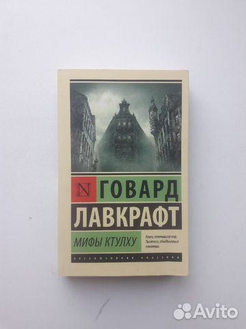 Книга Г.Лавкрафт 