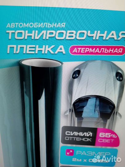 Солнцезащитная пленка для автомобилей