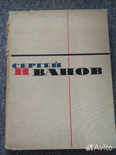 Репродукции С.В. Иванова