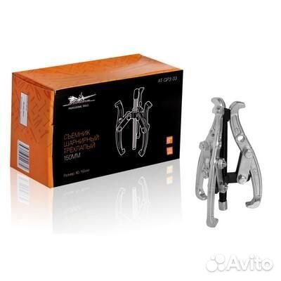 Съёмник шарнирный трёхлапый 150мм (60-150мм) (at-g