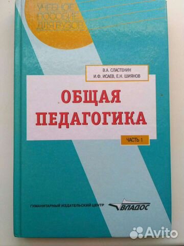 Общая педагогика