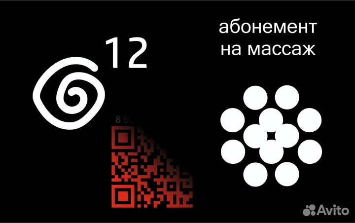Абонемент на массаж