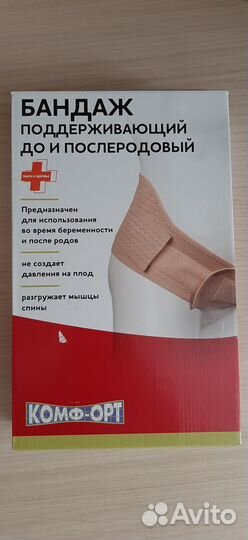 Бандаж поддерживающий до и послеродовой