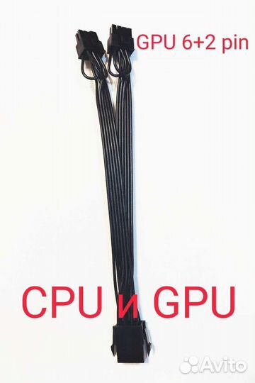 Разветвитель 8 пин (CPU и GPU) на 2x(6+2) GPU