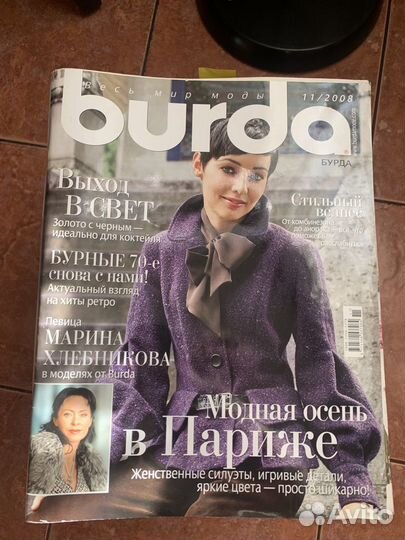 Журналы Burda с выкройками 41 шт