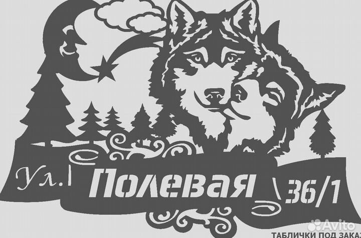 Указатель с адресом на дом