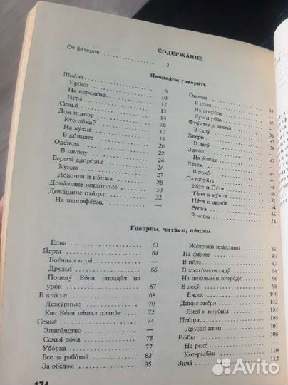 Русский язык в картинках И.В.Баранников