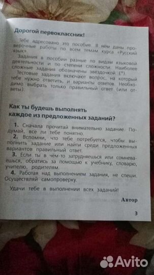 Русский язык проверочные работы 1 класс