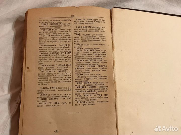 Краткий словарь иностранных слов