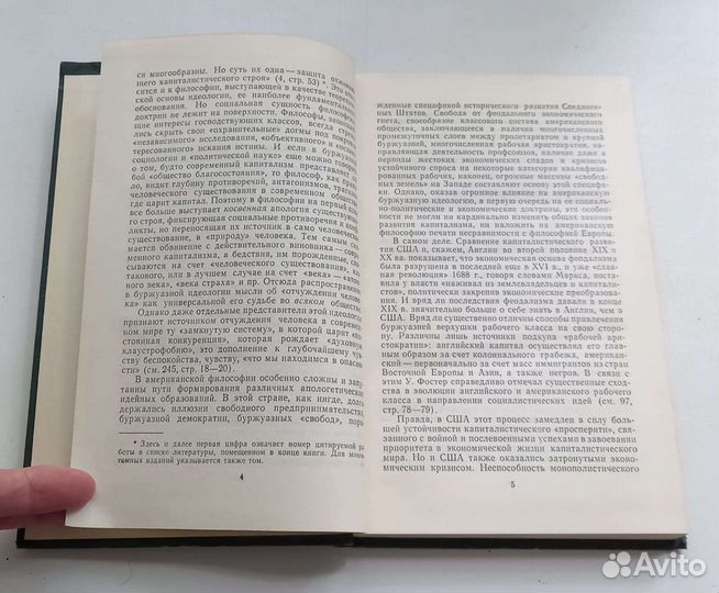 А.С.Богомолов. Буржуазная философия США XX века