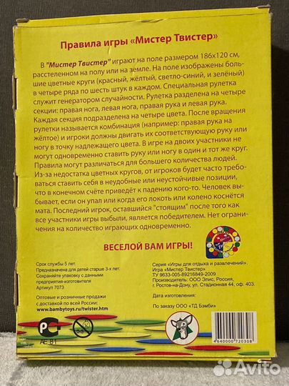 Игра твистер для детей и взрослых