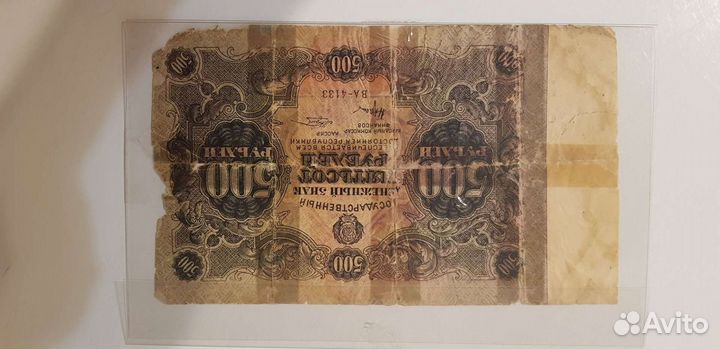 500 р. 1922 год банкнота