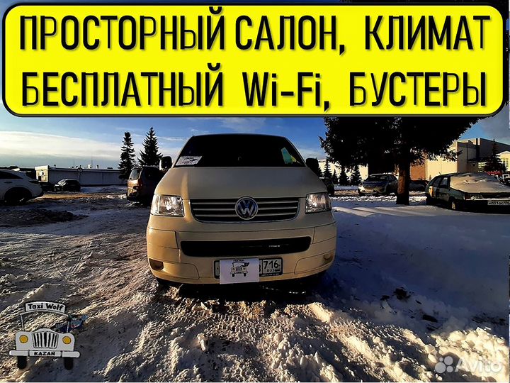 Трансфер аэропорт 5-8 мест пассажирские перевозки