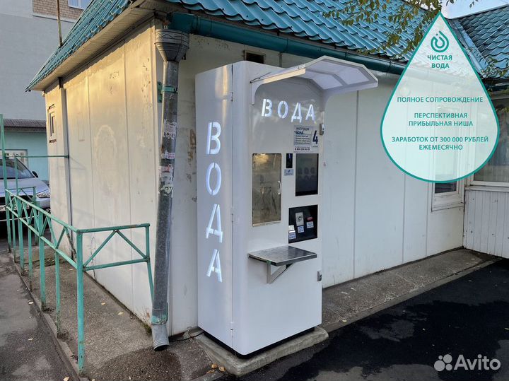 Готовый бизнес чистая вода