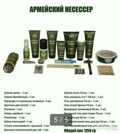 Армейский несессер