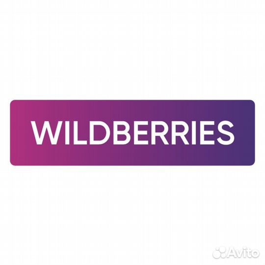 Открытие пункта выдачи Wildberries