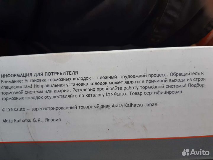 Тормозные колодки