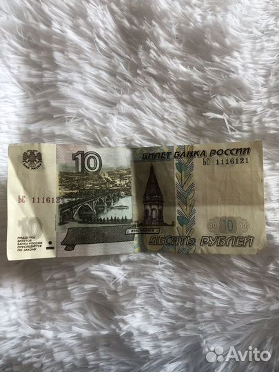 Купюра 10 рублей