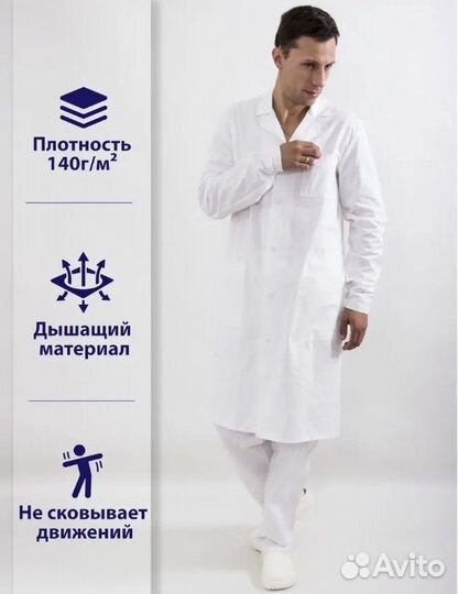 Медицинский халат мужской