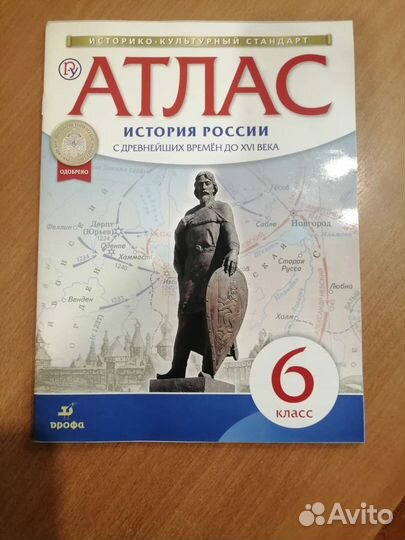Атласы 6 класс