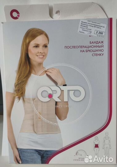 Бандаж послеоперационный новый на брюшную полость