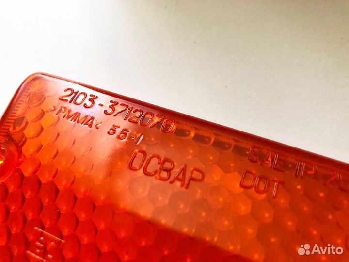 Рассеиватель подфарника ваз-2103