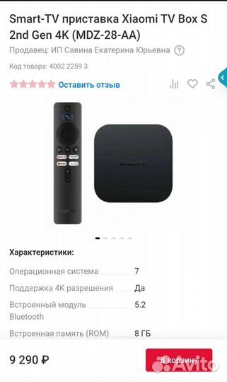 TV приставка Android MxBox(s) 4500 каналов бесплат