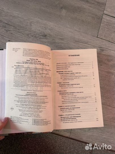 Думай и богатей