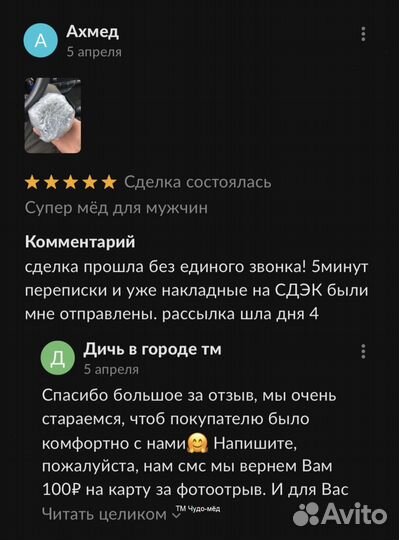 Чудо мед для смелых 250 мл