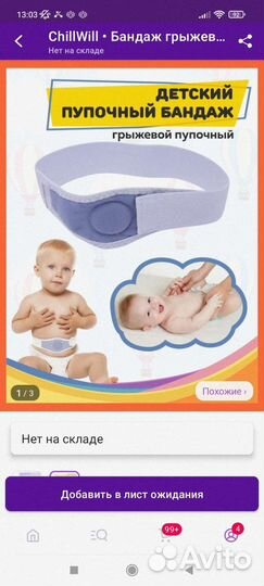 Бандаж грыжевой детский пупочный