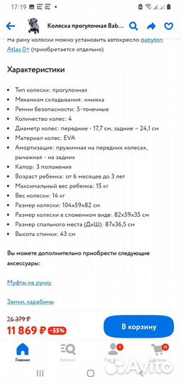 Прогулочная коляска