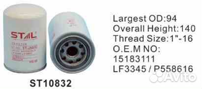 Фильтр масляный ST10832 stal