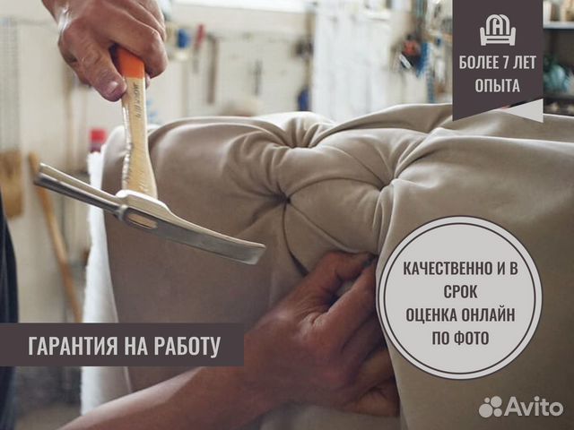 Перетяжка дивана, углового дивана, замена обивки в Москве | Услуги | Авито