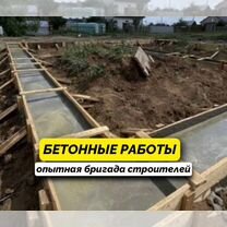 Бетонные работы / опалубка / отмостки, Знаменск