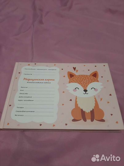 Медицинская карта ребенка
