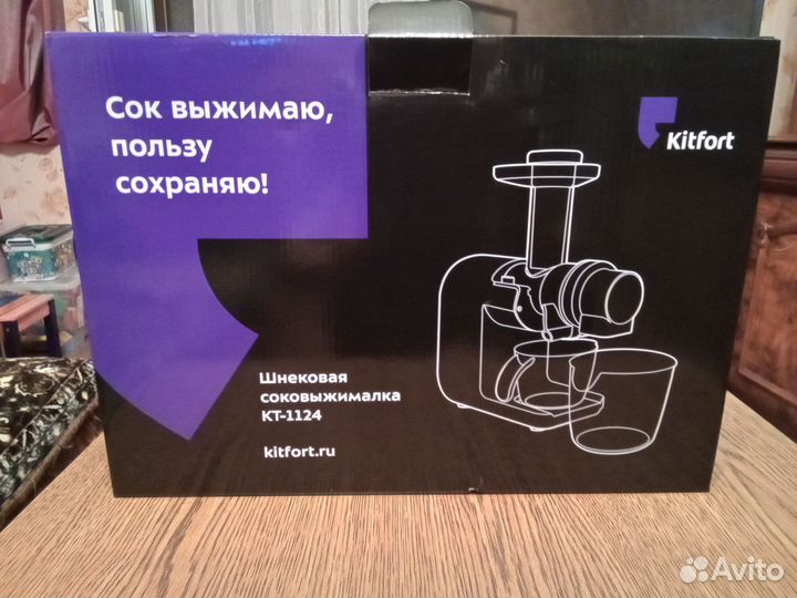 Соковыжималка шнековая Kitfort кт-1124 новая