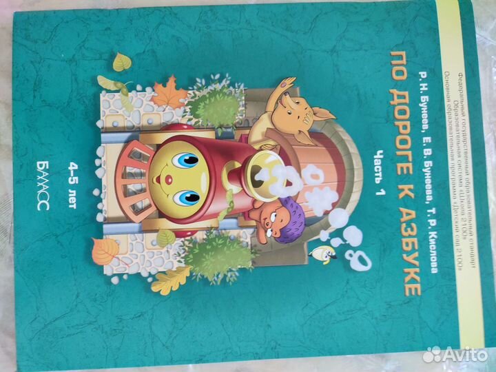 Учебные пособия для 4-5 лет