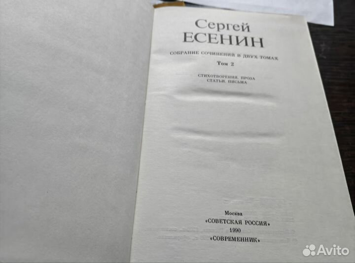 Сергей Есенин 2тома1990г