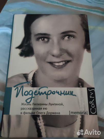 Лунгина, Кончаловская, Молева