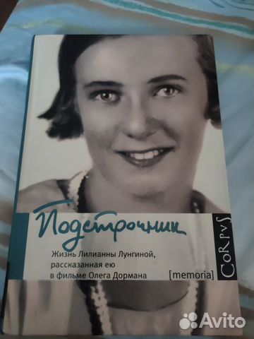 Лунгина, Кончаловская, Молева