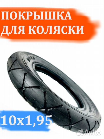 Покрышка для детской коляски 10