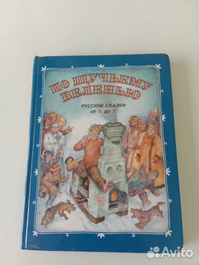 Русские сказки