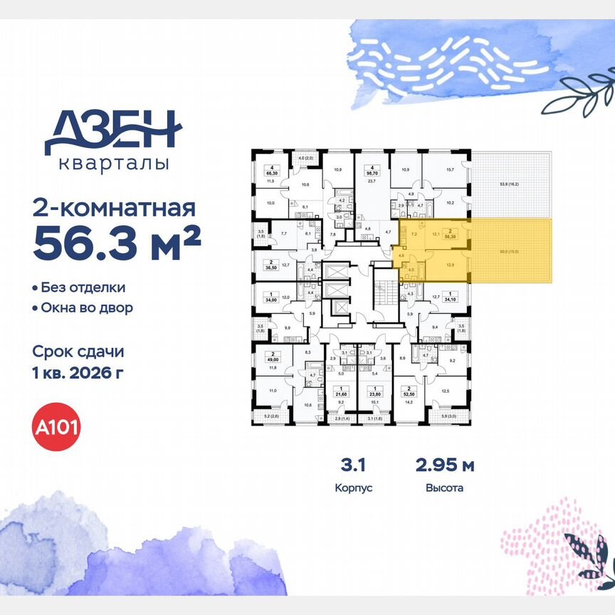 2-к. квартира, 56,3 м², 2/24 эт.