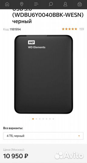 Внешний жёсткий диск HDD WD Elements Portable 4 Tb