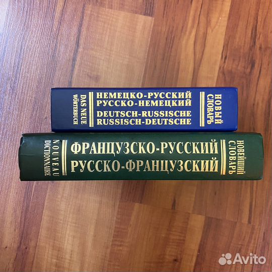 Немецко-русский и русско-немецкий словарь