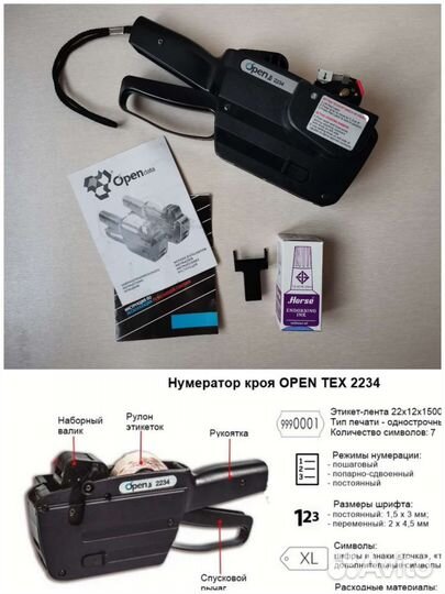 Нумератор кроя Open TEX 2234 этикет пистолет