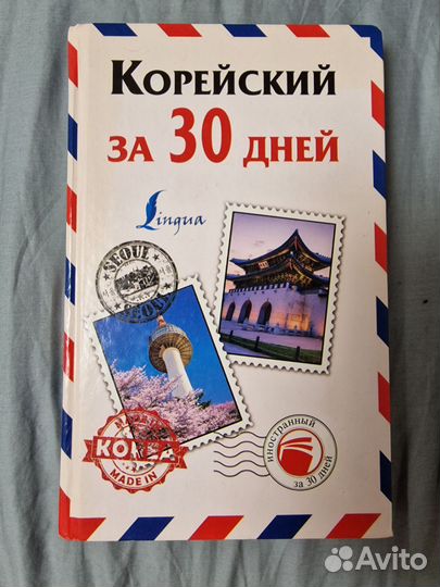 Учебники по корейскому