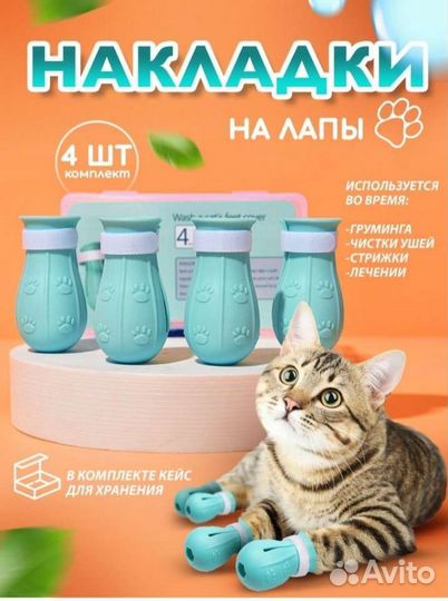 Накладки на лапки
