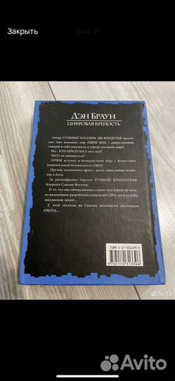 Книга Цифровая крепость Дэн Браун